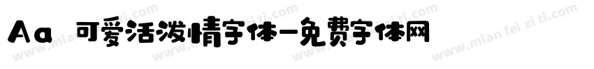 Aa 可爱活泼情字体字体转换